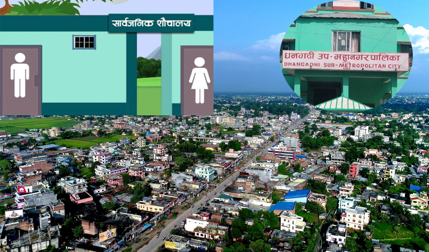 धनगढीमा अभाव छ सार्वजनिक शौचालय, प्रतियोगिताका नाममा नीजि कम्पनिलाई रकम