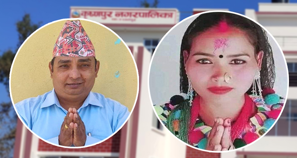 कञ्चनपुरको कृष्णपुर नगरपालिकाको मेयर र उपमेयरमा नेपाली काँग्रेस विजयी