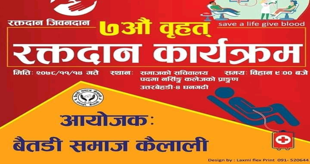 धनगढीमा भोलि रक्तदान कार्यक्रम : तयारी पूरा, रगतदान गर्न बैतडी समाज कैलालीको आह्वान