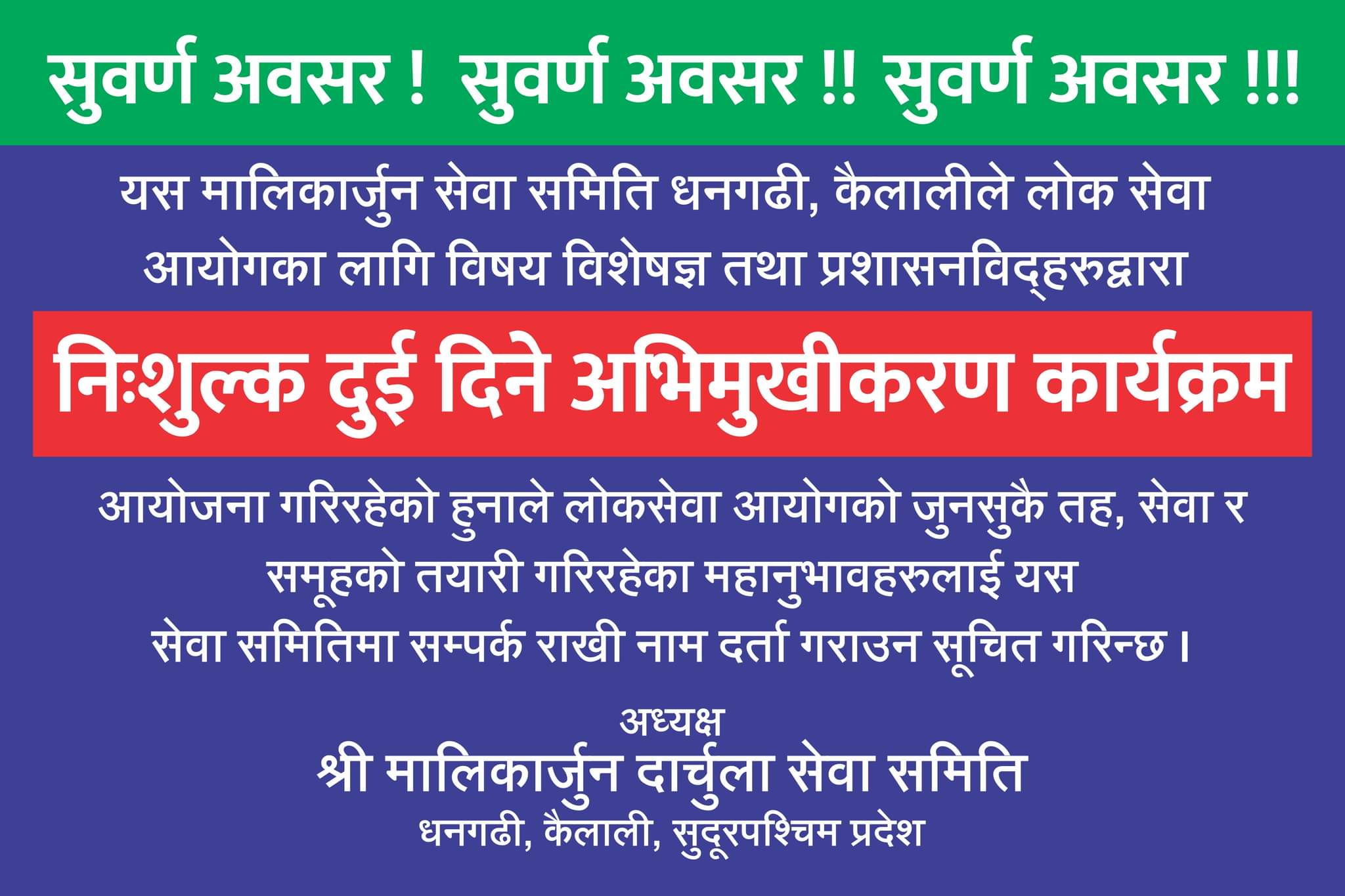 मालिकार्जुनले धनगढीमा दुईदिने लोकसेवा अभिमुखीकरण तालिम सञ्चालन गर्ने