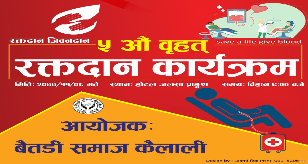 रगत अभावलाई मध्यनजर गर्दै बैतडी समाज कैलालीले पाँचौँ पटक  बृहत रक्तदान कार्यक्रम गर्ने