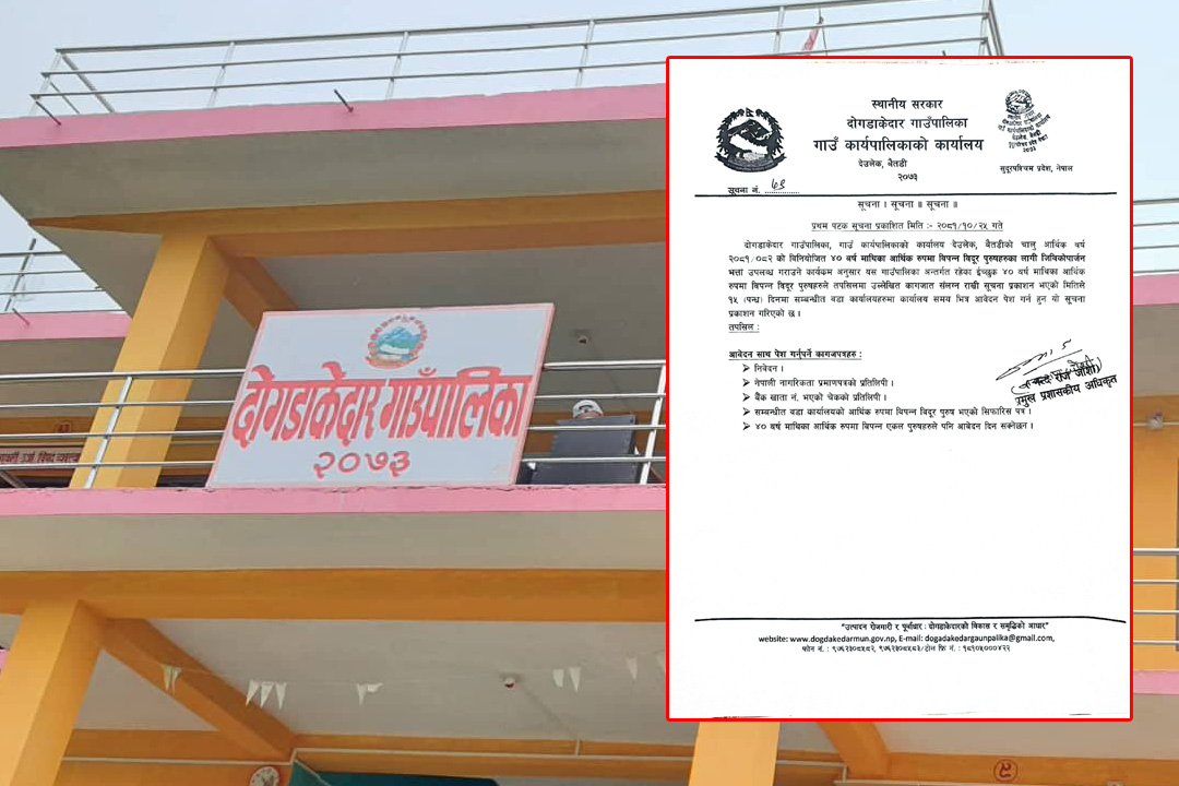 बैतडीको दोगडाकेदारले एकल पुरुषलाई भत्ता दिने
