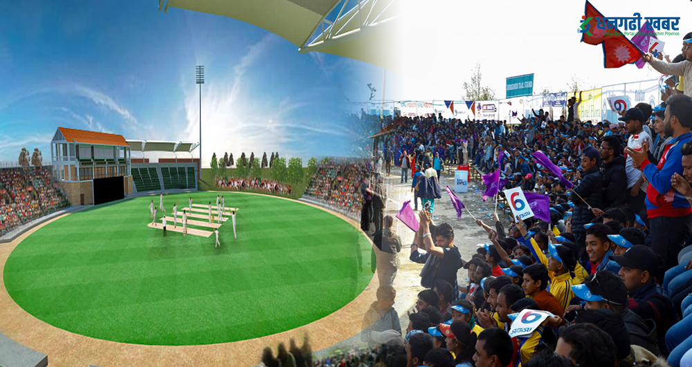 धनगढीको फाप्ला क्रिकेट मैदानलाई खेल ग्राम बनाउने निर्णय सँगै सुदूरको एक सपना साकार उन्मुख