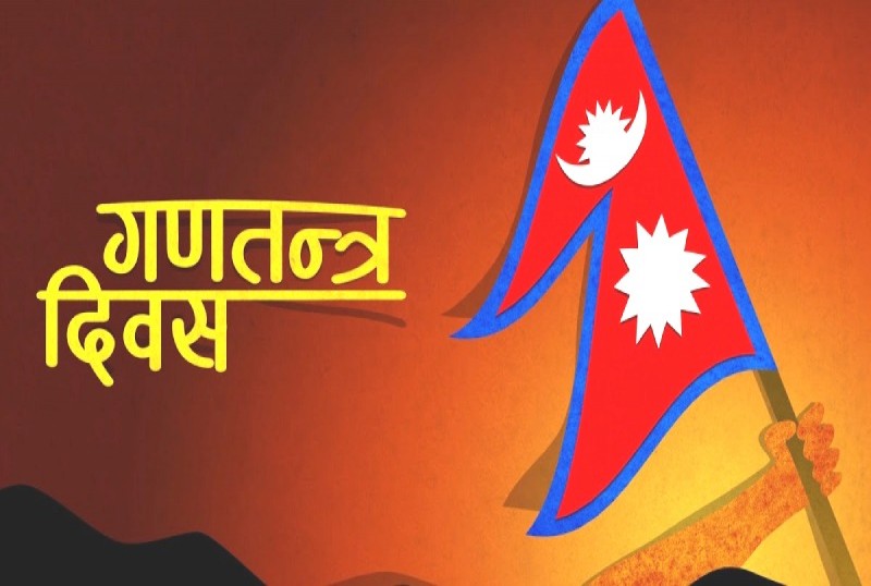 आज गणतन्त्र दिवस मनाइदै