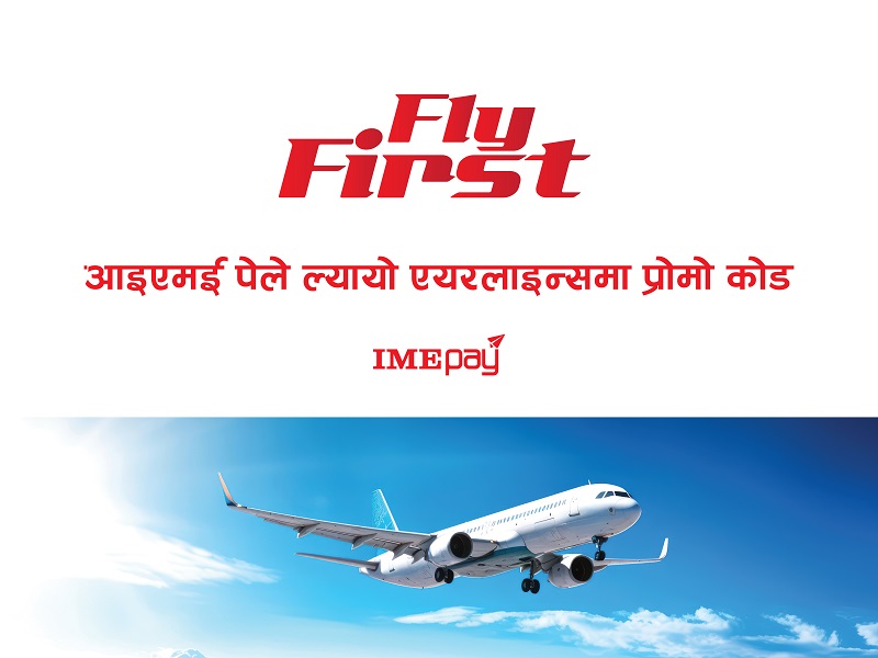 आईएमई पेमा पहिलो पटक एअरलाइन्सको टिकट काट्नेलाई छुट