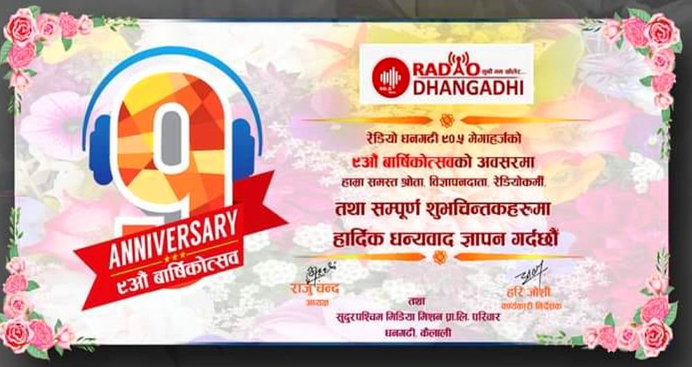रेडियो धनगढी नवौँ वर्षमा प्रवेश, श्रोता तथा सुभचिन्तक हरुमा धन्यवाद ज्ञापन