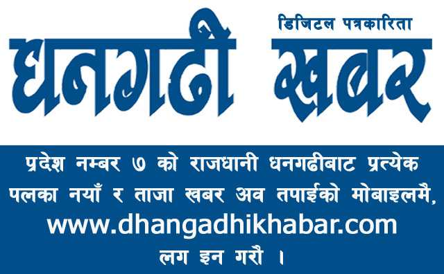 Dhangadhi Khabar