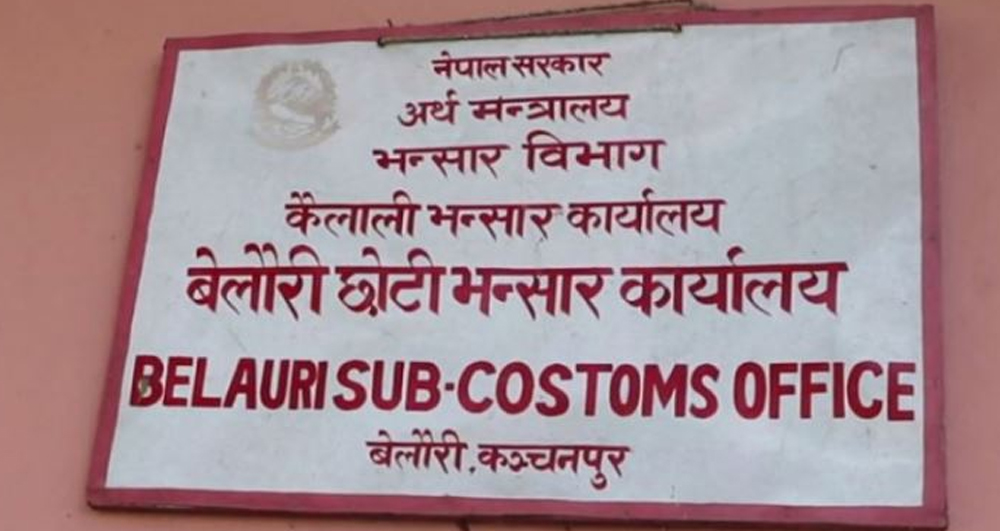 कञ्चनपुरको बेलौरी छोटी भन्सार स्तरोन्नति गर्न माग