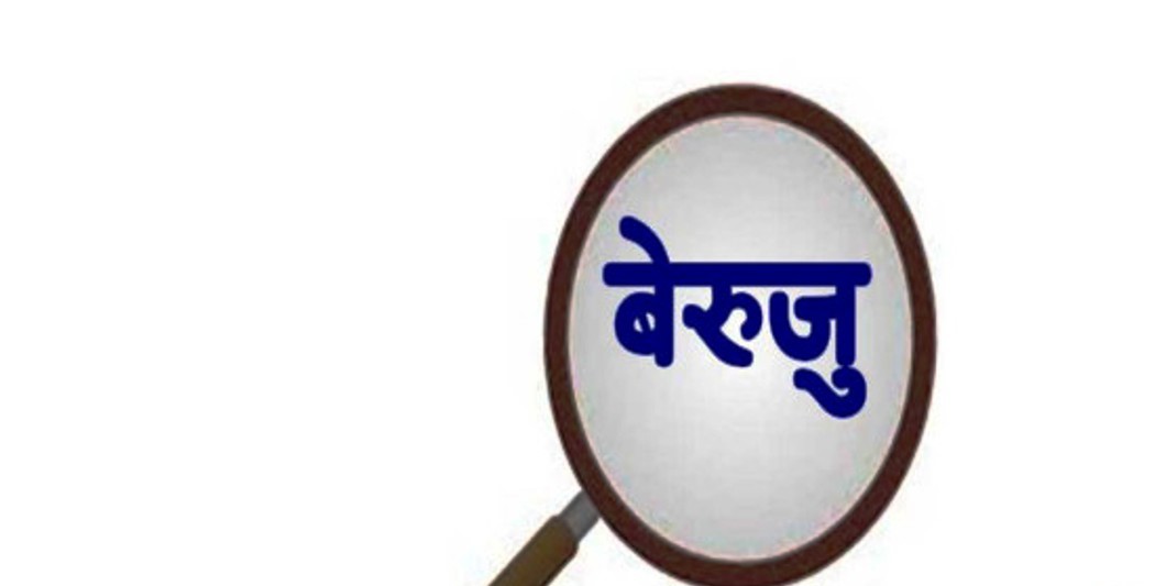 बैतडीका स्थानीय तहको बेरुजु साढे दुई अर्ब