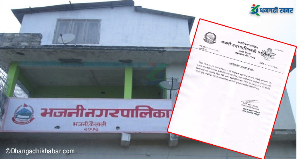 भजनी नगरपालिकामा आज स्थानीय बिदा