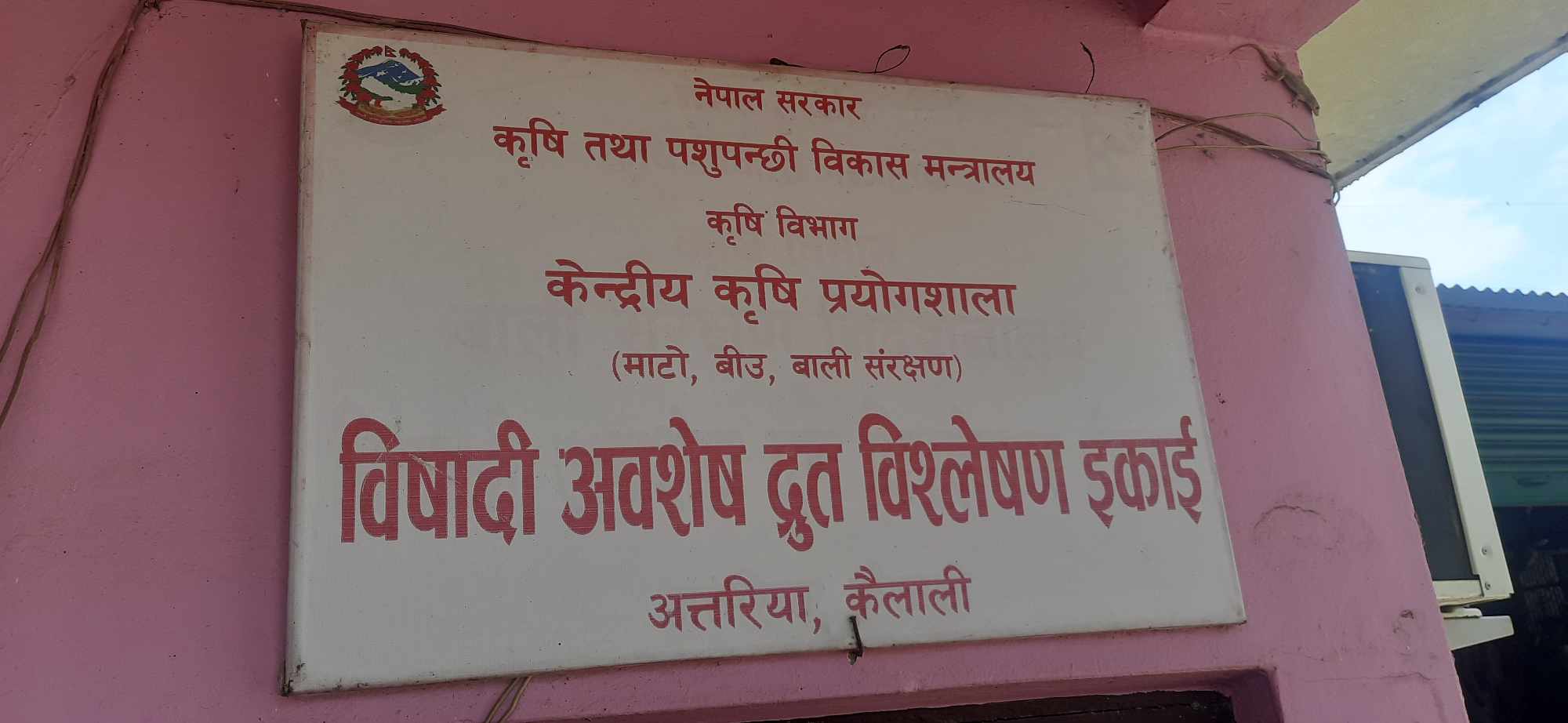 कैलालीमा रोकिएको विषादी परिक्षण सेवा सुचारु