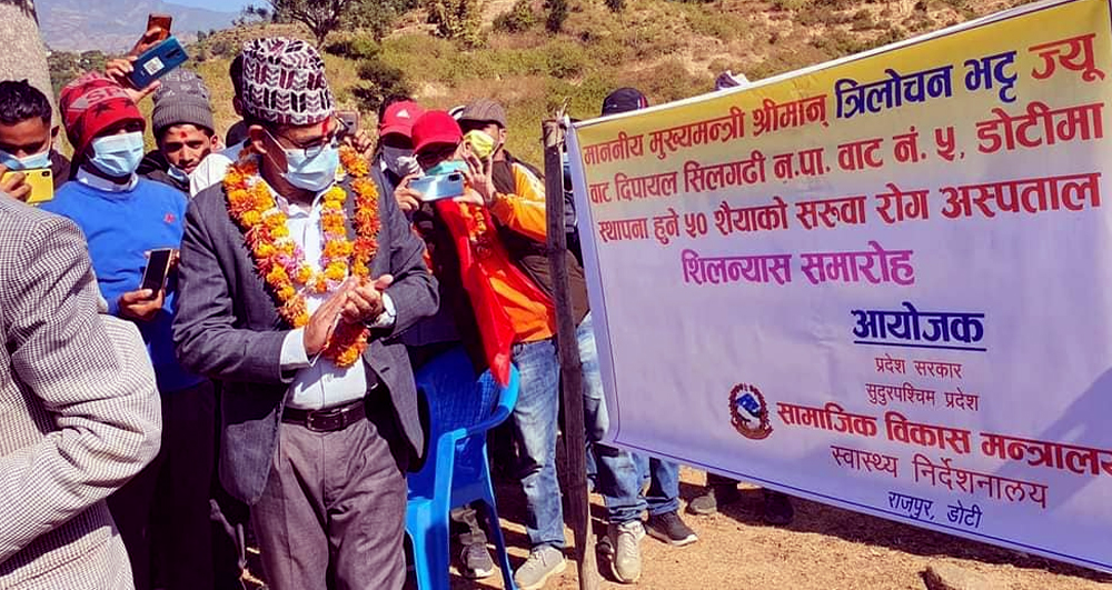 सुदूरपश्चिममा एकैपटक ५५ अस्पताल भवनको शिलान्यास