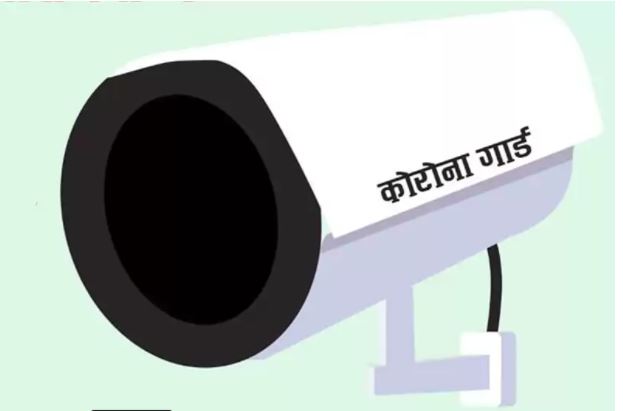 कोरोना गार्ड’ प्रयोग नगर्न स्वास्थ्य तथा जनसङ्ख्या मन्त्रालयको आग्रह