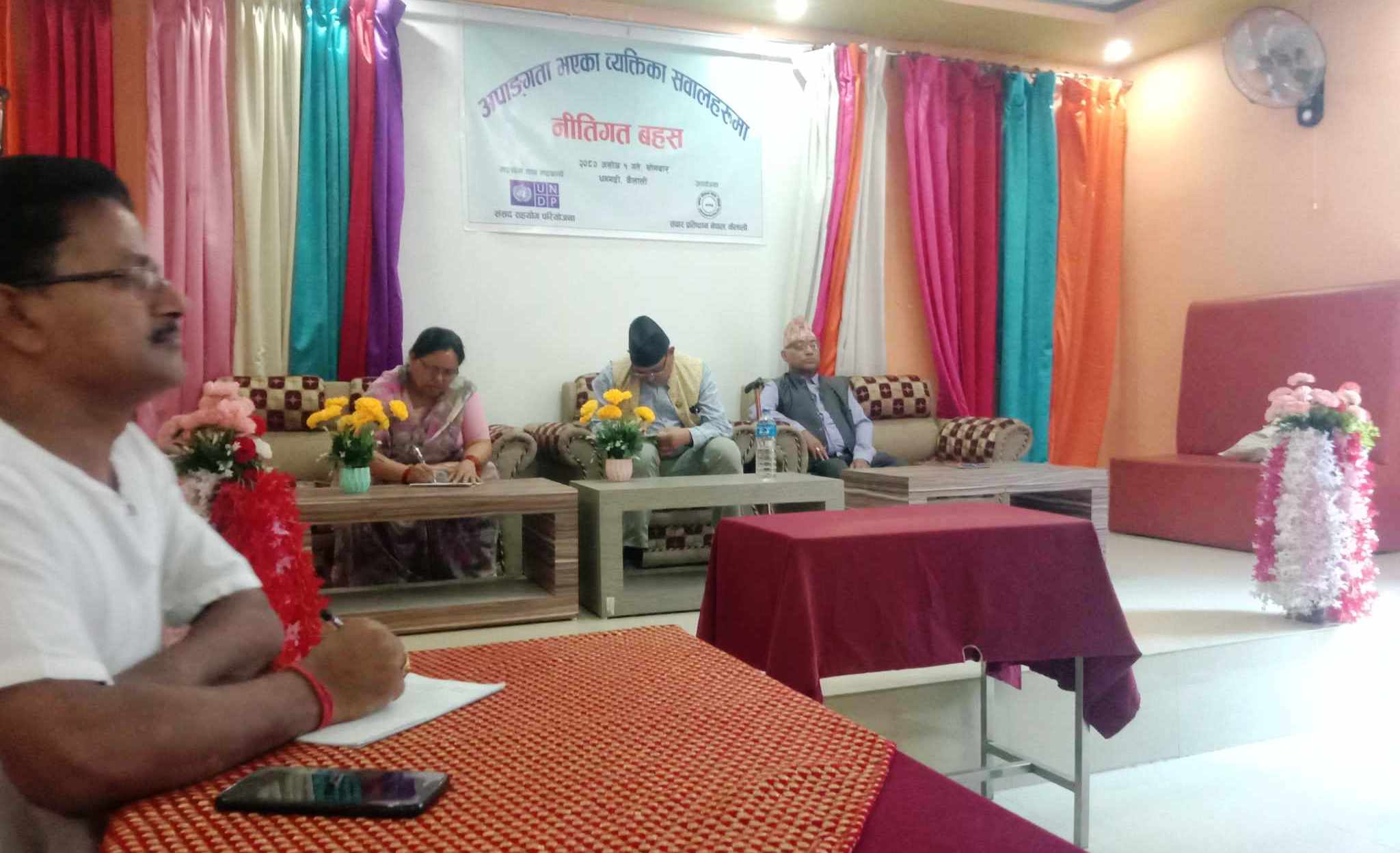 अपाङ्गता भएका व्यक्तिहरुलाई समाजबाट होच्याउने शब्द सुनिन्छनः प्रदेश सभा सदस्य शाही