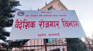 ठगी गरेको अभियोगमा मेनपावर व्यवसायीको लाइसेन्स खारेज