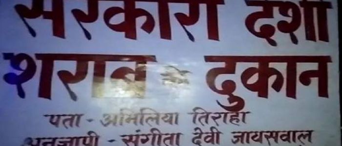 भारतको उत्तर प्रदेशमा विषाक्त रक्सी खाँदा ६ जनाको मृत्यु