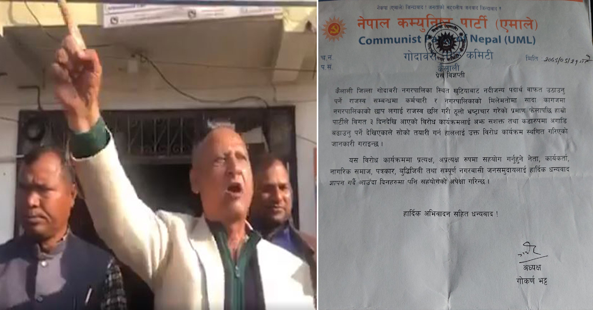 राजश्व छलिको विषयमा एमाले गोदावरीले गरिरहेको आन्दोलन तत्कालका लागि स्थगित