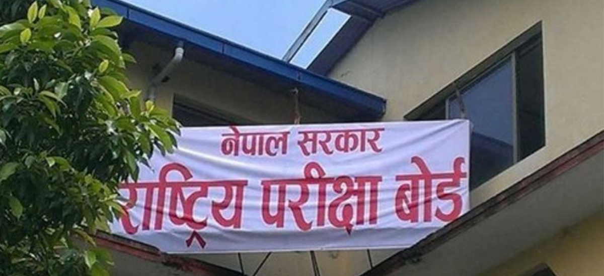 एसईईको नतिजा आज साँझ ६ बजे सार्वजनिक हुने