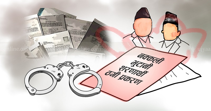नक्कली भुटानी शरणार्थी प्रकरणः आजदेखि प्रतिवादीकातर्फबाट बहस हुने