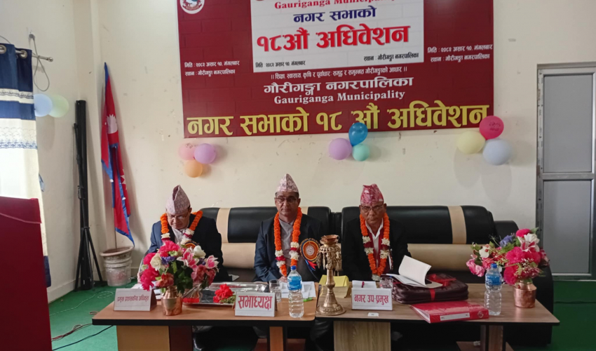 कैलालीको गौरीगंगा नगरपालिकाले ल्यायो १ अर्ब १ करोडको बजेट