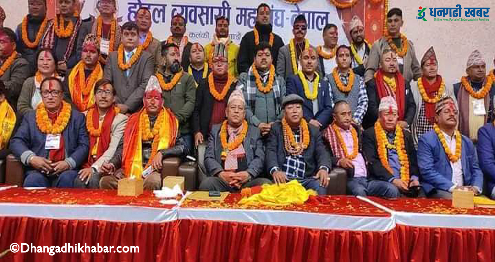 होटल व्यवसायी संघको कार्यसमिति चयन
