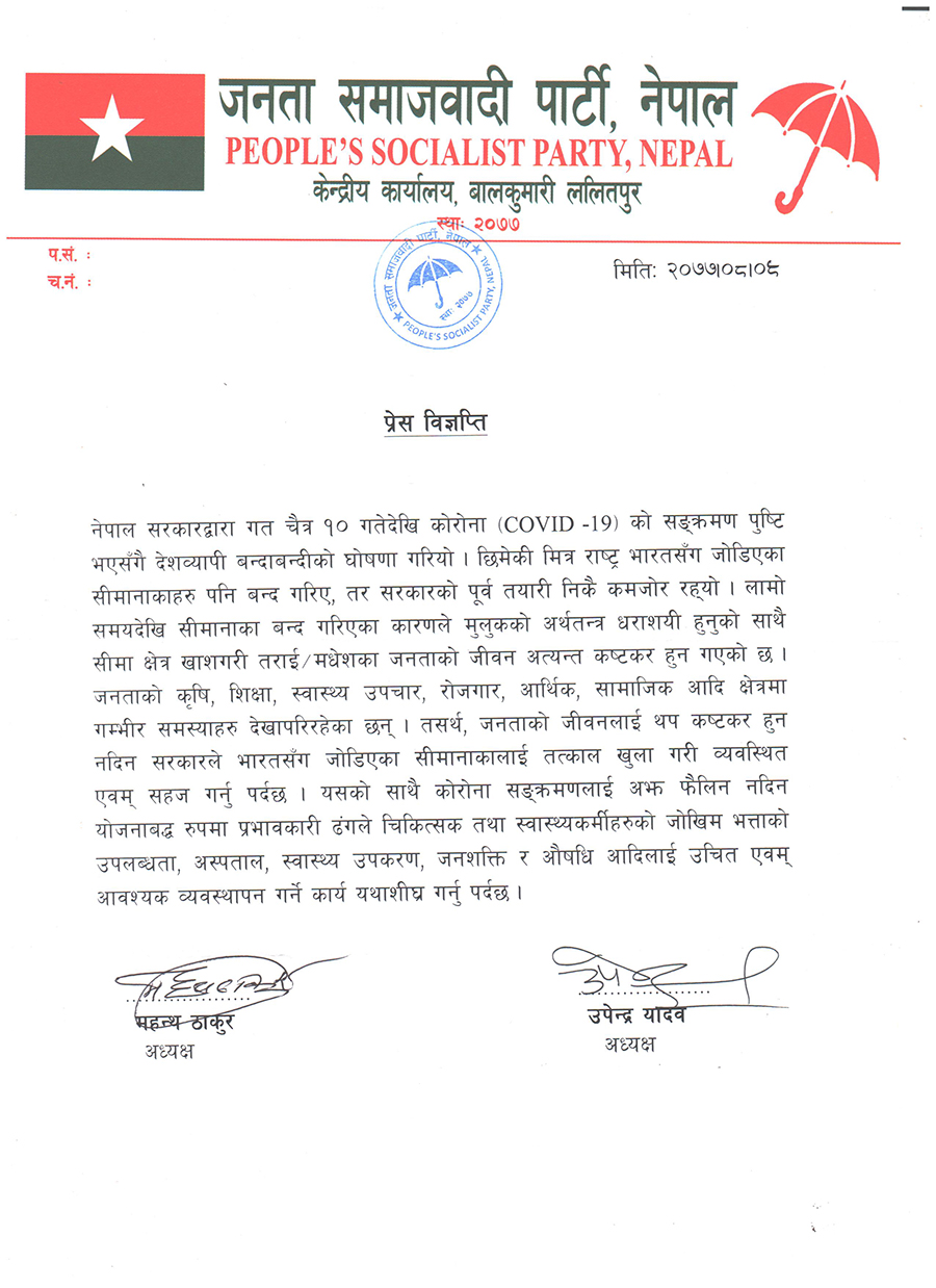 भारतसँगको सीमा नाका खुला गर्न जसपाको माग