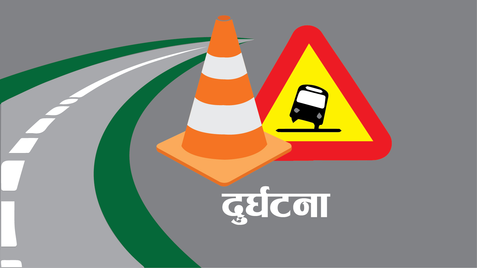 सडक दुर्घटनाः कर्णालीमा एक सय १२ जनाको मृत्यु