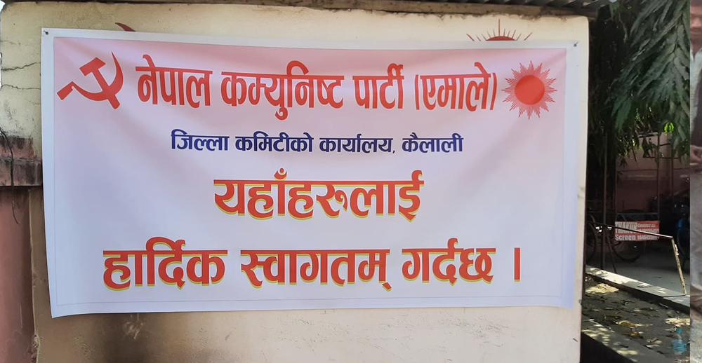 कैलालीको नेकपा पार्टी कार्यालयमा पनि एमालेको ब्यानर टाँगियो