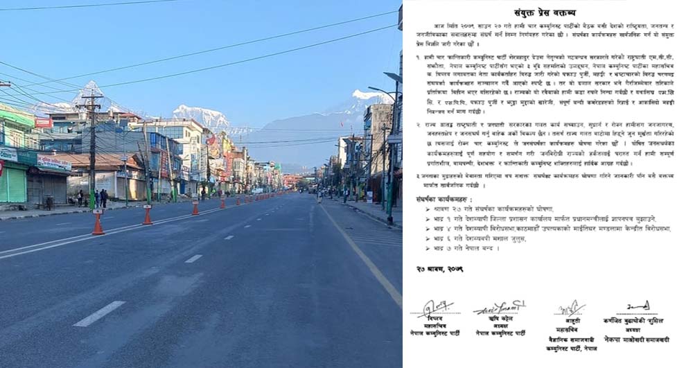 भदौ ७ गते नेपाल बन्दको घोषणा