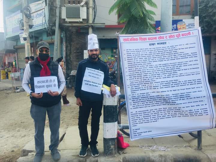 सार्वजनिक शिक्षा सुधारको माग गर्दै धनगढीमा मौन प्रदर्शन