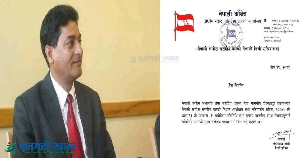 कांग्रेस संसदीय दलको प्रमुख सचेतकमा कञ्चनपुरका रमेश लेखक