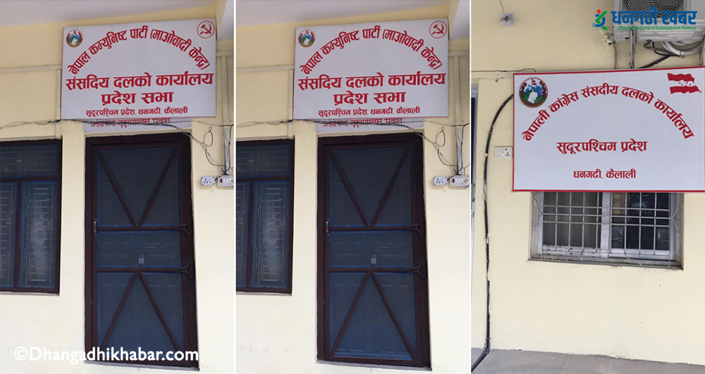 सुदूरपश्चिममा आज एमाले र माओवादीले दलको नेता छनोट गर्ने
