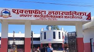 शुक्लाफाँटाको सबै वडामा माटोको नमुना परीक्षण