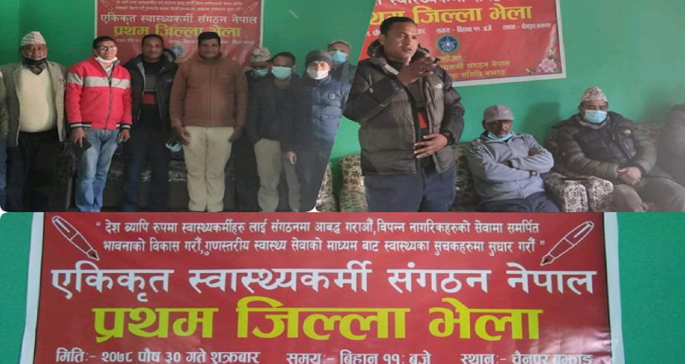 एकीकृत स्वास्थ्यकर्मी सङ्गठन नेपाल बझाङको प्रथम जिल्ला भेला सम्पन्न