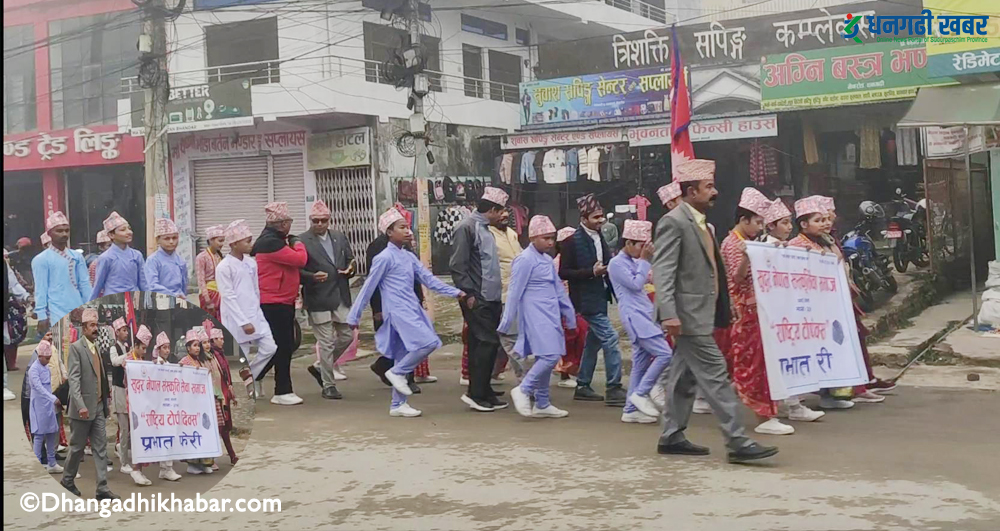 प्रभातफेरी गरि मनाईयाे धनगढीमा टाेपी दिवस